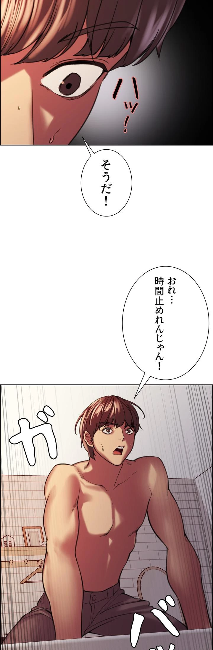 セクストップウォッチ - Page 30